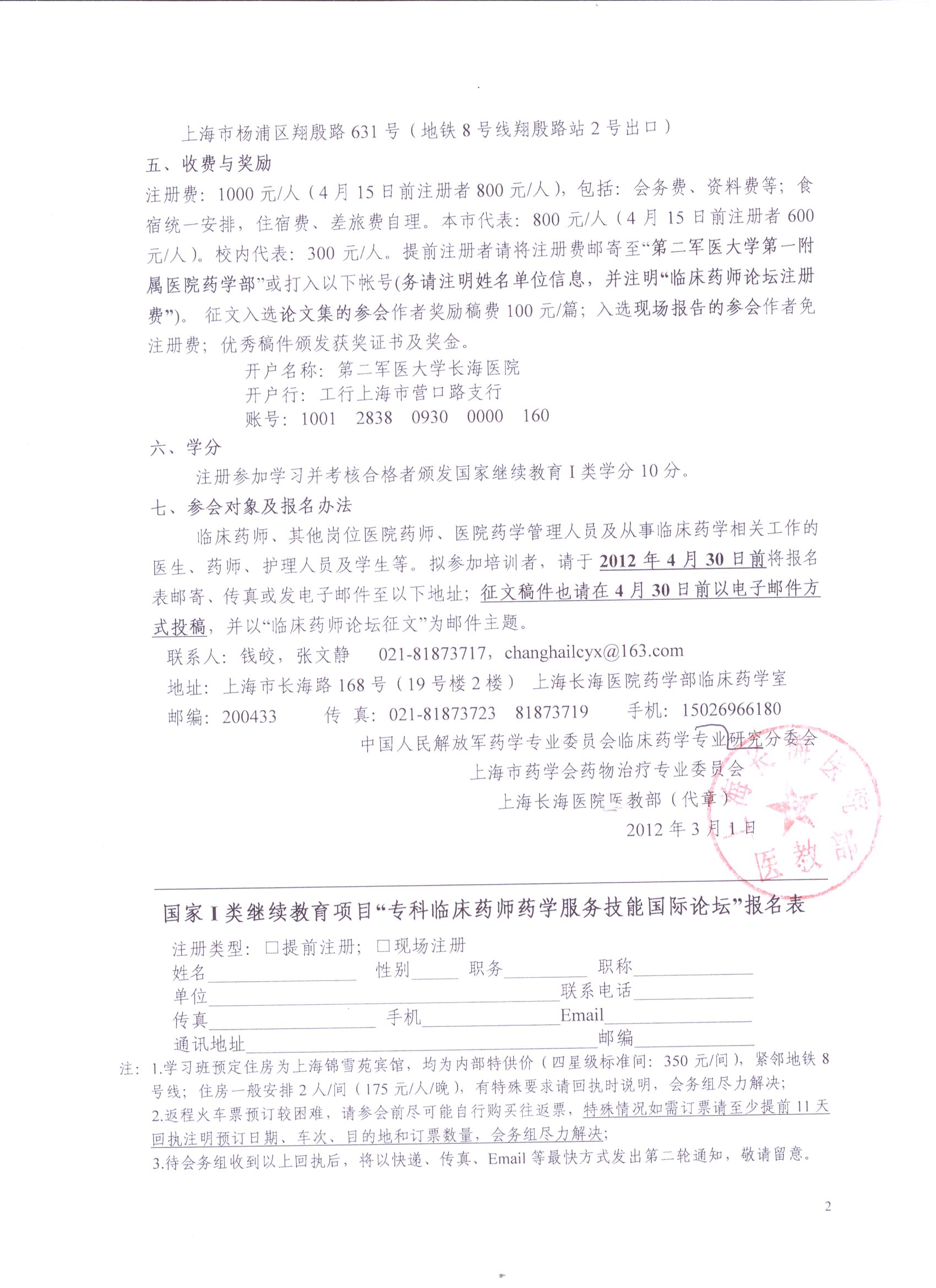 关于举办国家I类继续教育项目 - 交流访谈、继续