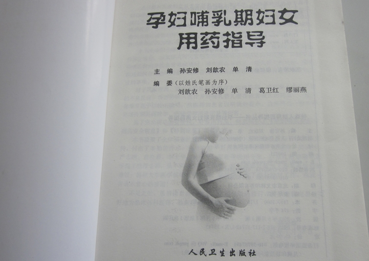 15支持币获奖《<em>孕妇哺乳期妇女用药指导</em>》一