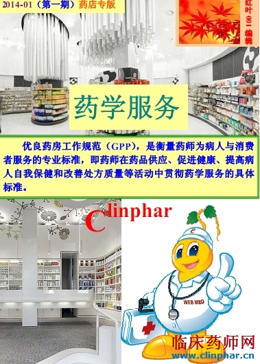 2014-01-A-057药店专版之药学服务第一期 - 《