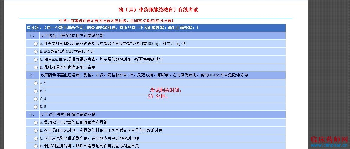 2015辽宁执业药师继续教育,求答案。 - 药学职