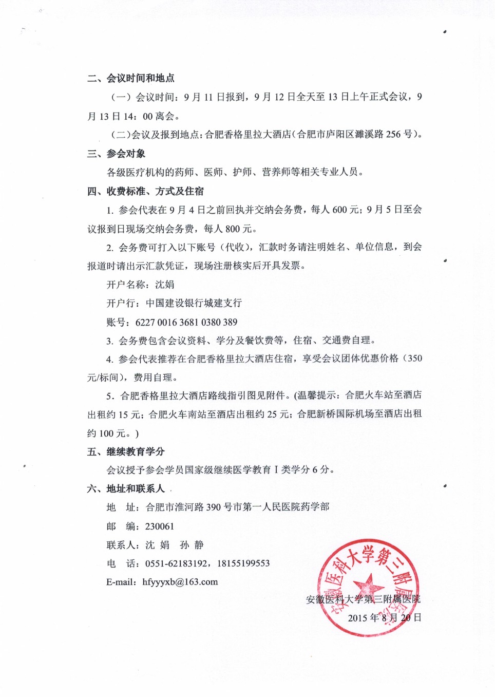 2015年国家级继续医学教育项目临床营养支持