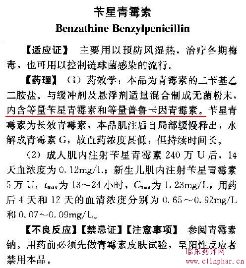 苄星青霉素皮试液如何配制